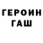 ГЕРОИН VHQ Makedon Aleks