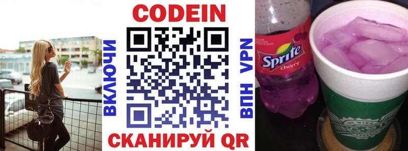 Кодеин напиток Lean (лин)  купить  сайты  мега ссылка  Липки 